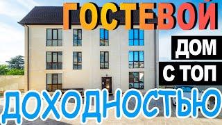 ГОТОВЫЙ гостевой дом У МОРЯ со своим БАССЕЙНОМ | продам гостиницу в Сочи