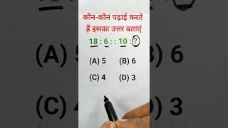 Reasoning analogy, reasoning short video, reasoning for SSC exam, reasoning question in Hindi