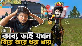 its kabbo কে কথার জালে ফাঁসিয়ে দিলাম Garena Freefire Bangla Funny Video