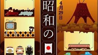 【４月２９日】今日は何の日？昭和の日「昭和の日の由来とは」