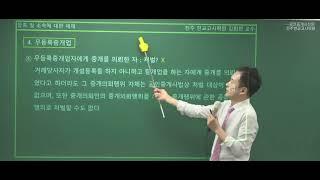 김화현쌤 공인중개사법령 6강 - 개업공인중개사의 업무 겸업 등