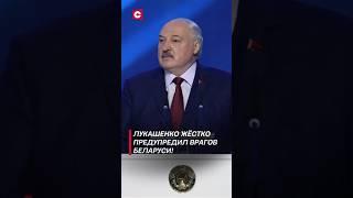 Лукашенко: Нападение на Беларусь – это третья мировая война! #лукашенко #новости #политика #беларусь