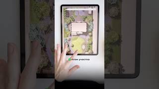  План участка в Procreate #прокриэйт#пнг#ландшафтныйпроект#masterplan#archicad#autocad#пландома