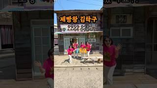 모범택시2, 파친코, 마약왕, 하이재킹 등 우리가 아는 영화,드라마 순천드라마세트장에서 촬영했대요~~!! #순천시 #드라마세트장 #넷플릭스추천 #틱톡챌린지 #shorts