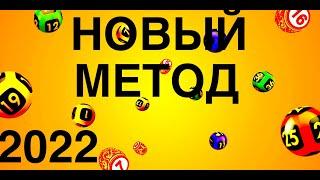 ОГРОМНЫЙ ВЫИГРЫШ В ЛОТЕРЕЮ ВАС ЖДЁТ! МЕТОДИКА 2022 ГОДА!