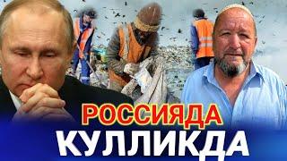 5 ТА ФАРЗАНДИМ РОССИЯДА КУЛЛИКДА ИШЛАЯПТИ #tezkor