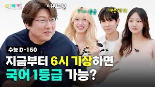 역대급 쉬웠던 6모 국어, 수능도 쉬울까? 노베이스 5등급에서 1등급 만든 비법 공개 (연대, 성대 의대, 김동욱쌤) | 팬밋업