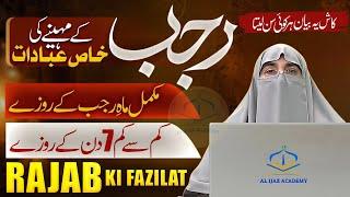 Rajab Ki Fazilat Aur Ibadat | Rozay Aur Nawafil Ka Bayan | Dr Farhat Hashmi 2025