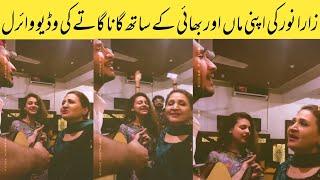 Zara noor abbas singing song with asma abbas and brother video viral | zara noor abbas "ore piya"