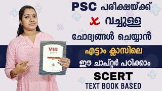 x വച്ചുള്ള കണക്കുകൾ | SCERT Text Book Based Class | PSC Maths Previous Questions | Milestone PSC