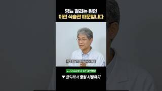 당뇨를 부르는 식습관! 이런 식습관 있다면 바꿔야 합니다