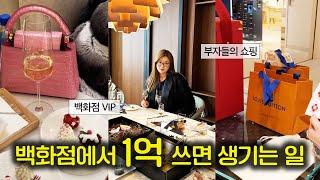 1억 썼더니 대우가 달라지더라고요 (부자들의 쇼핑 방법, 백화점 VIP 등급별 혜택, 퍼스널 쇼핑, 플래그십 스토어, 명품 쇼핑) | 치유 CHEEU