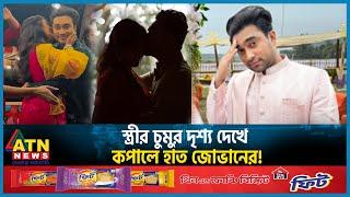 ভিডিও ভাইরালের পর সামনে এলো জোভানের স্ত্রীর ছবি! | Farhan Ahmed Jovan | Wedding | ATN News