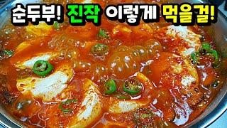 [순두부조림] 두부조림 보다 맛있고 순두부찌개 보다 쉬운! 오늘부터 우리집 밥도둑 1위