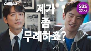 이제훈 X 남궁민, 협상 테이블 위 아슬아슬한 신경전!  @ㅣ스토브리그(Stove League)ㅣSBS DRAMA