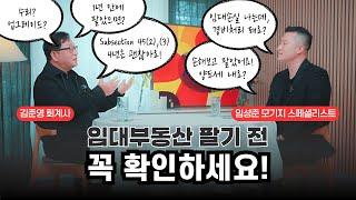손해 보고 팔았어요! 세금 줄이는 부동산 실전 전략 모음 | 임성준 모기지 스페셜리스트 - 1부
