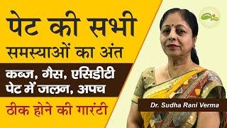 कब्ज, गैस, एसिडिटी से तुरंत छुटकारा | GERD Treatment | bloating problem | #Indigestion | Aayu Shakti