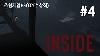 [언리밋] 인사이드 공략 4 INSIDE GAMEPLAY