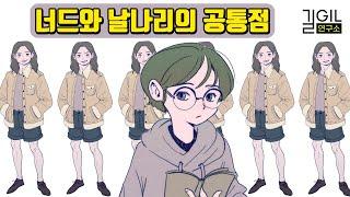 [에니어그램] 너드와 날라리의 공통점? | 에니어그램 5번, 7번