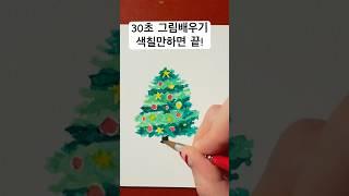 크리스마스 엽서 만들기30sec see & learn how to make #christmas #postcard #크리스마스카드 #클스마스 #엽서만들기 #수채화