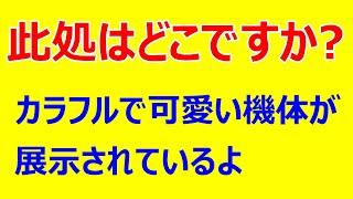 可愛い特別塗装の民間機が2機展示されていました。　美ら島エアフェスタ2024