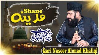 Shan e  Madina Shareef || Madina Shareef Ki Shan || By Qari Naseer Ahmad Khaliqi ||