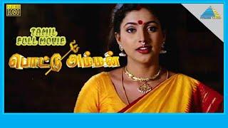 Pottu Amman (2000) | Full Movie | Venu | Roja | (Full HD)