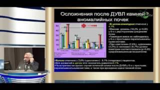 Дутов В В - Интегративные подходы к диагностике и малоинвазивному лечению мочекаменной болезни ано