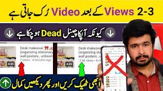 Ye Ghalti Bhool Kr Bhi Na Krna Warna Channel Dead Ho Jaye ga || dead channel ko grow kaise kare