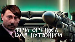 Три орешка для Путюшки. Диванные разговоры 03.11.24