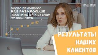 Как видеоролики принесли успех нашим клиентам.