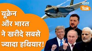 India ने खरीदे सबसे ज्यादा Danger Weapons, देख कर उड़ गए China-Pakistan के होश!