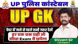 UP Police Constable | UP GK | UP GK Marathon | UP Police Constable UP GK | UP GK By Shivant Sir