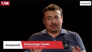 Александр Санин, Коммерческий директор Аванпост: о перспективах PKI, биометрии и OTP в России