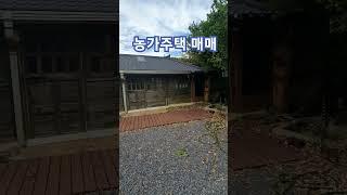 제주도 농가주택 매매 2억8천500