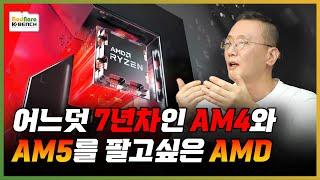 2024년에도 여전히 메인스트림, AMD AM4 플랫폼 잘나가는 이유와 AMD의 속사정