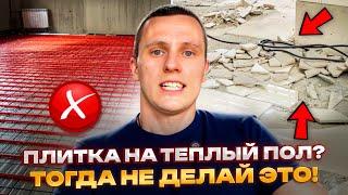 Почему плитка трескается на тёплом полу? #водянойтеплыйпол