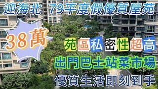 十里銀灘——迎海苑區｜850呎三房 採光超正 景觀闊落 帶傢俬電器 拎包入駐｜苑區近綠道 巴士站 生活配套出則繁華 入則寧靜 自住超正 #十里銀灘