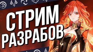 Мавуика, Промокоды и Новый год! Переводим стрим разработчиков Genshin Impact!