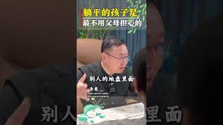 躺平的孩子是最不用父母担心的。#孩子躺平怎么办  #孩子不想上学怎么办  #孩子教育 #孩子厌学  #家庭教育