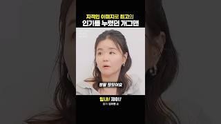 지적인 이미지로 최고의 인기를 누렸던 개그맨