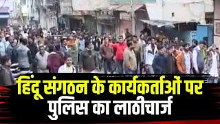 Sagar News: मंदिर तोड़फोड़ का मामला। हिंदू संगठन के कार्यकर्ताओं पर Police का लाठीचार्ज