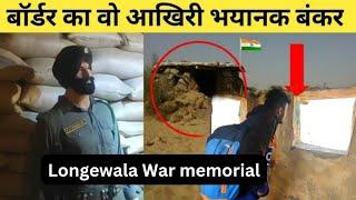 Longewala border vlog | real video | Longewala War | jaisalmer | war memorial