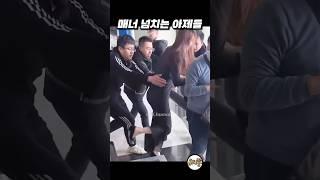 매너 넘치는 아제들 #웃긴짤 #웃긴영상 #웃긴동영상