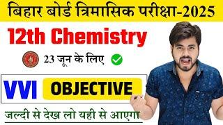 23 June Class 12th Chemistry Viral Question 2025 || 23 June 12th Chemistry June Quarterly Exam 2025