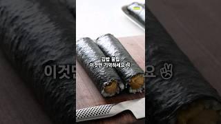 [Korean Food] Tips for Making Pretty Kimbap️