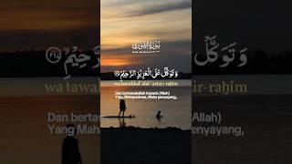 وتوكل على العزيز الرحيم