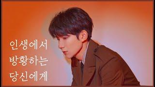 자기 전에 들으면 좋은 감성팝 [Will You] 왕원 王源 Roy Wang (중국노래 번역, 병음, 가사)