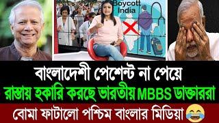 বাংলাদেশী পর্যটক এবং রোগী না পেয়ে রাস্তায় ভিক্ষায় নেমেছে কলকাতার দাদারা । BD Tube Infotainment