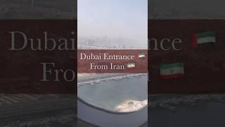 Dubai Entrance From Iran #dubai #dubailife #dubaimall #dubaicity #dubaivlog #drerfansafari